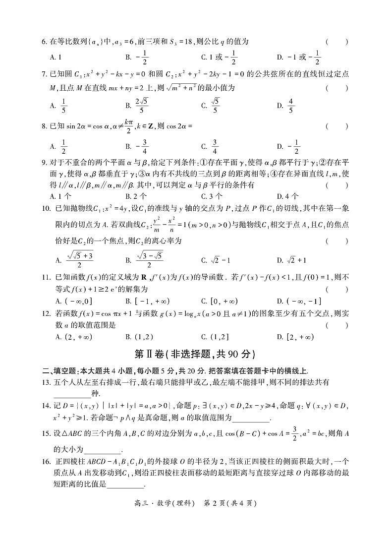 内蒙古2021届高三上学期10月大联考数学（理）试卷 PDF版含答案02
