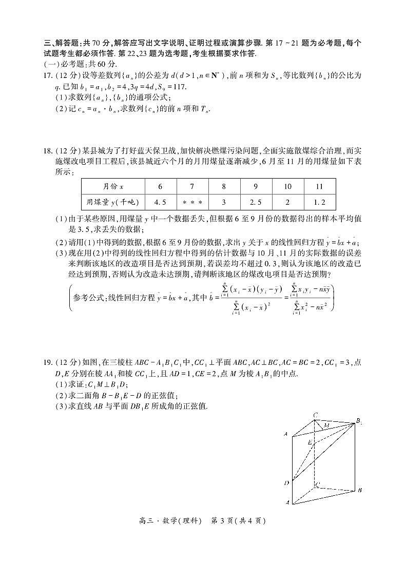 内蒙古2021届高三上学期10月大联考数学（理）试卷 PDF版含答案03