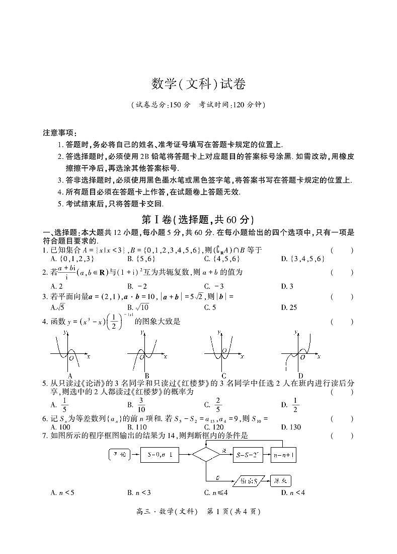 内蒙古2021届高三上学期10月大联考数学（文）试卷 PDF版含答案第1页