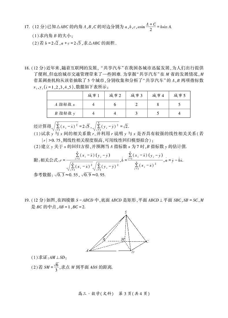 内蒙古2021届高三上学期10月大联考数学（文）试卷 PDF版含答案第3页