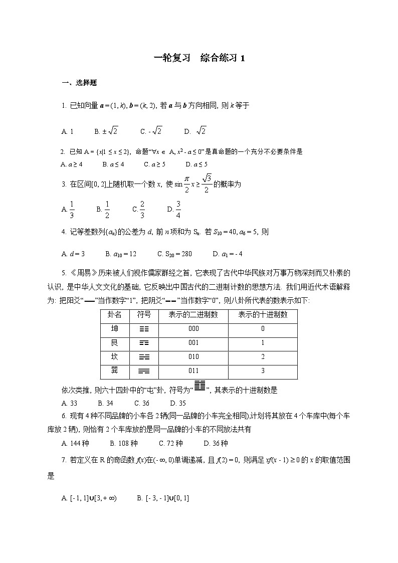 内蒙古赤峰二中2021届高三上学期一轮复习综合练习（1）数学试题 Word版含答案01