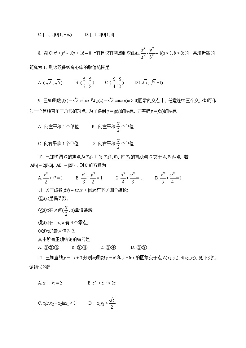 内蒙古赤峰二中2021届高三上学期一轮复习综合练习（1）数学试题 Word版含答案02