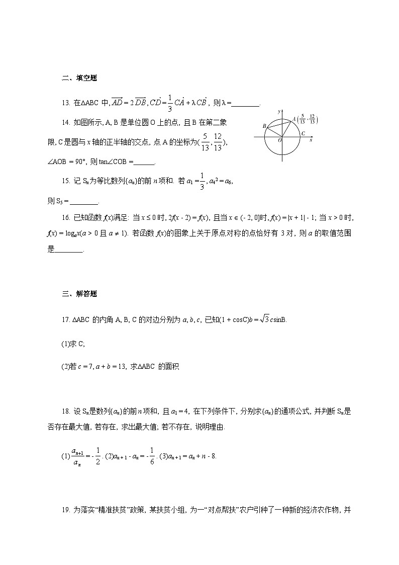 内蒙古赤峰二中2021届高三上学期一轮复习综合练习（1）数学试题 Word版含答案03