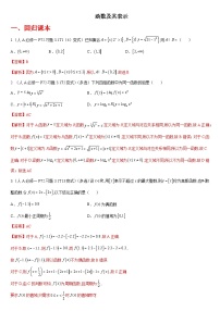 2024年数学第一轮复习重难考点拔高习题第6练 函数及其表示（解析版）