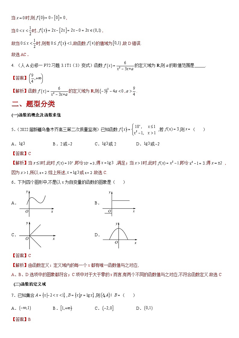 2024年数学第一轮复习重难考点拔高习题第6练 函数及其表示（解析版）第2页