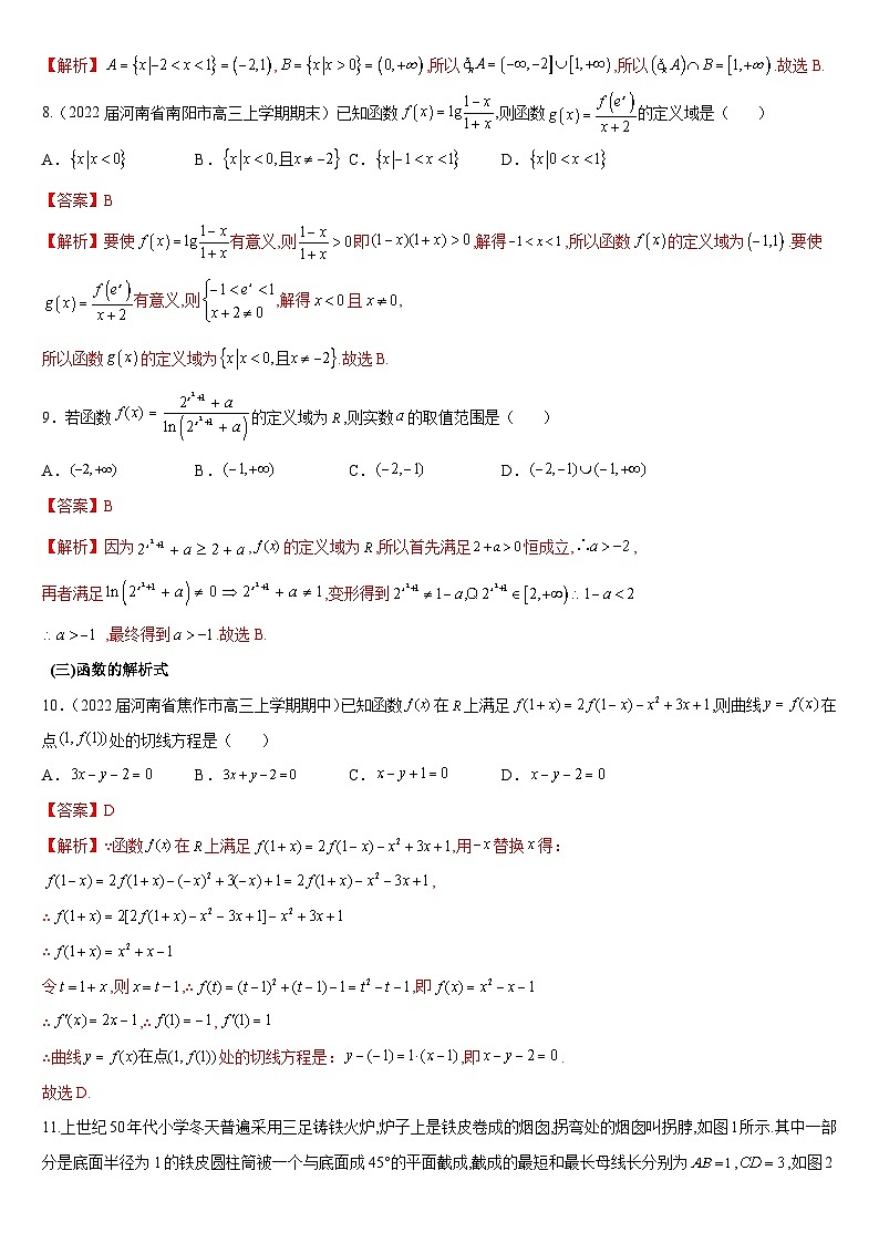 2024年数学第一轮复习重难考点拔高习题第6练 函数及其表示（解析版）第3页