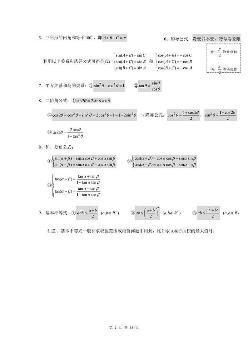 2024年高考数学第一轮复习：2_2_高中数学各题型通用答题模板及必背公式(3)02