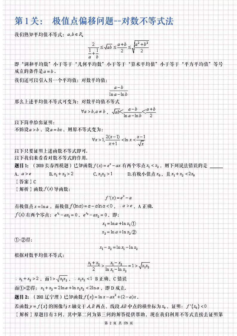 2024年高考数学第一轮复习：高考数学36个破题大招第2页