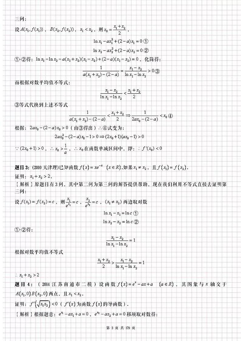 2024年高考数学第一轮复习：高考数学36个破题大招第3页