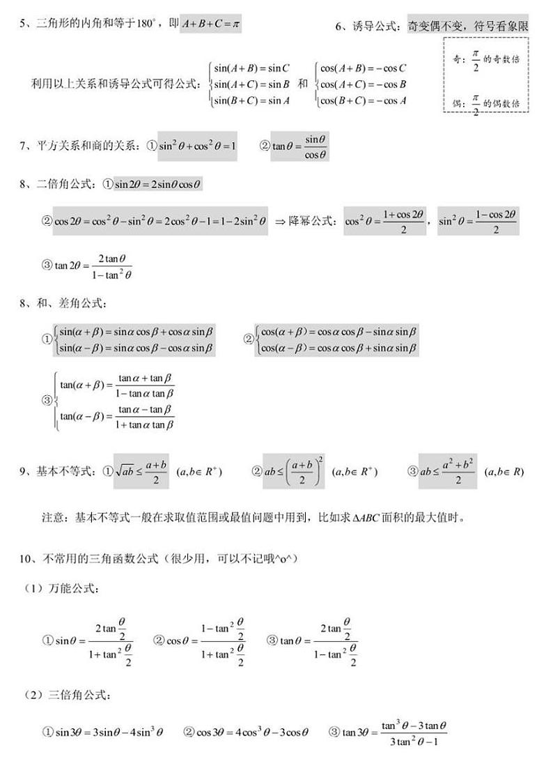 2024年高考数学第一轮复习：高中数学各题型答题模板+公式(2)(1)02
