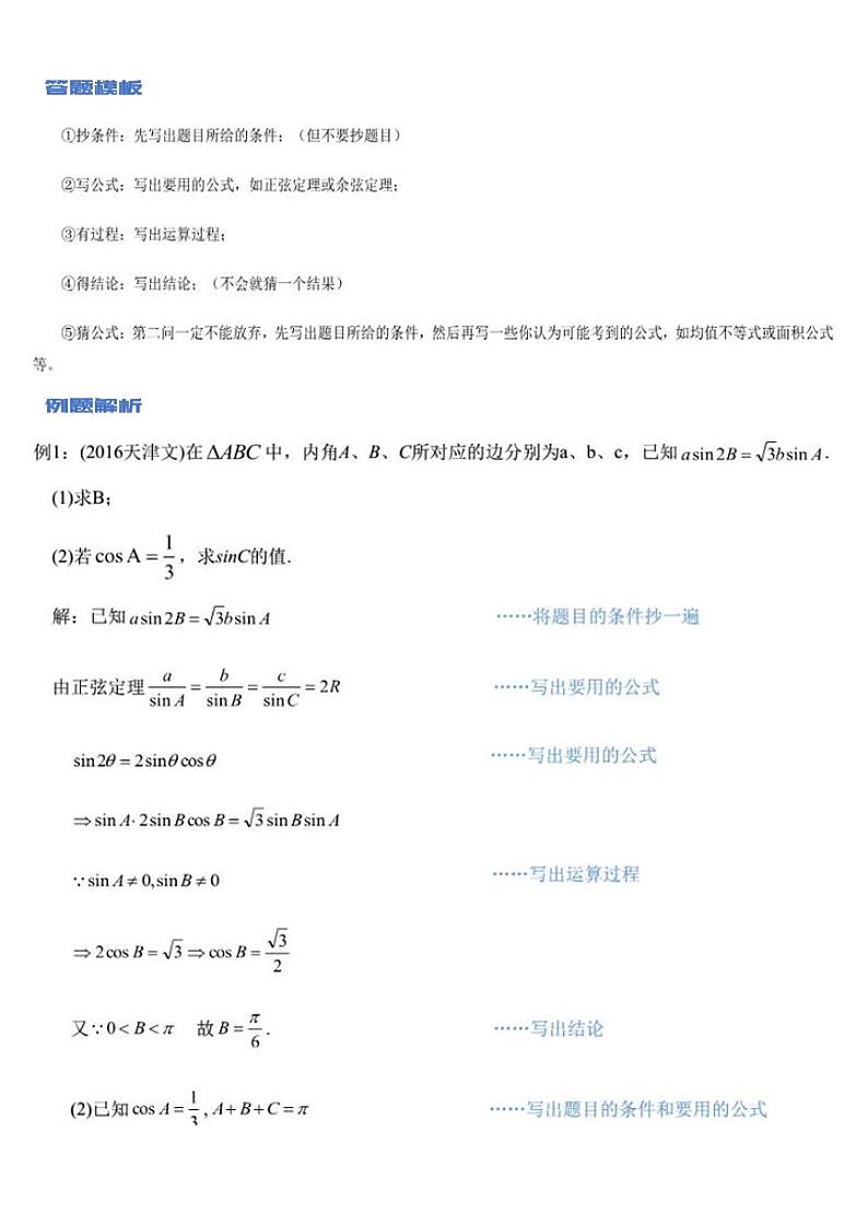 2024年高考数学第一轮复习：高中数学各题型答题模板+公式(2)(1)03