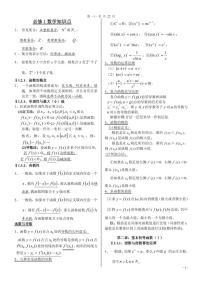2024年高考数学第一轮复习：高中数学公式记忆表(1)