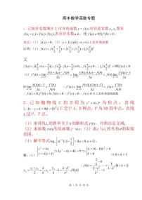 2024年高考数学第一轮复习：高中数学函数专题