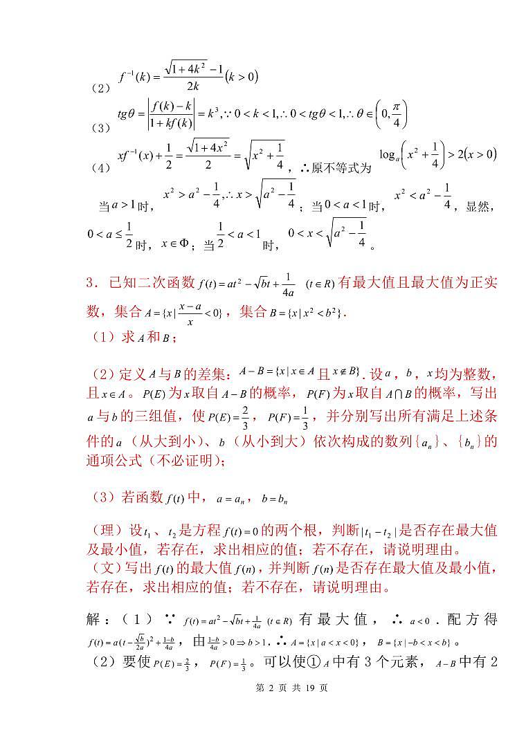 2024年高考数学第一轮复习：高中数学函数专题第2页