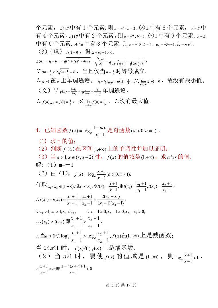 2024年高考数学第一轮复习：高中数学函数专题第3页