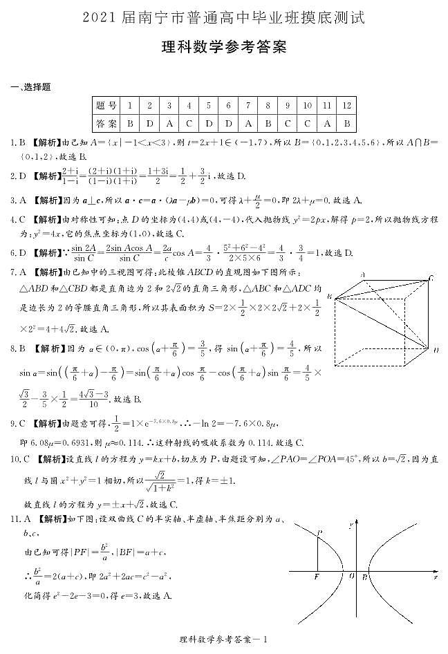 广西南宁市普通高中2021届高三10月摸底测试数学（理科）01