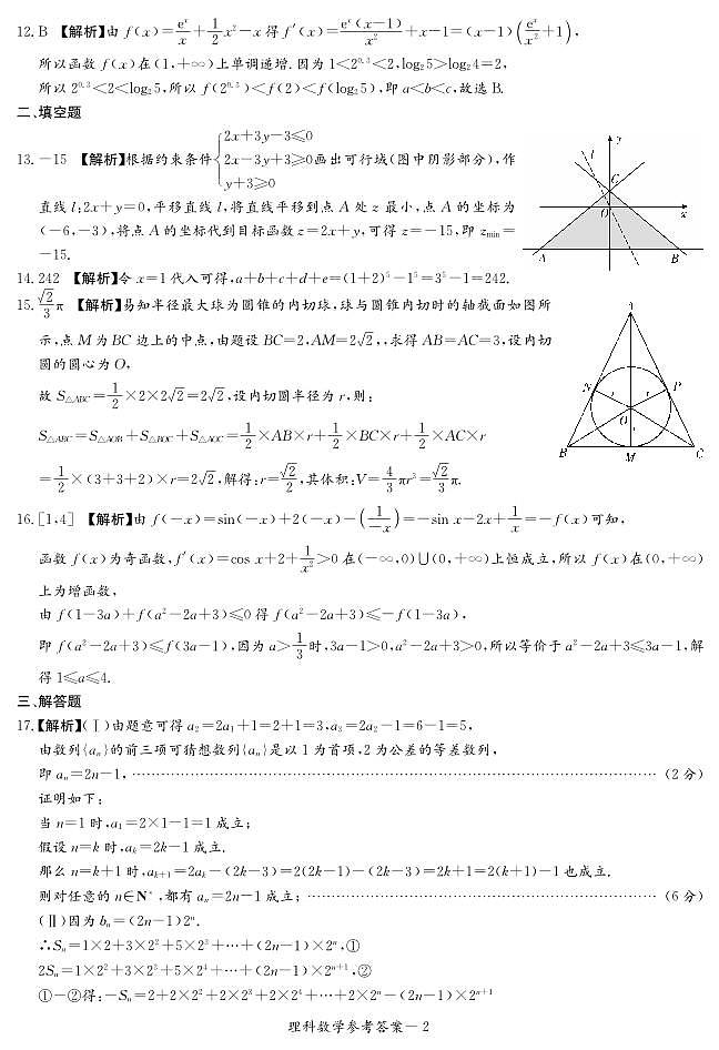 广西南宁市普通高中2021届高三10月摸底测试数学（理科）02