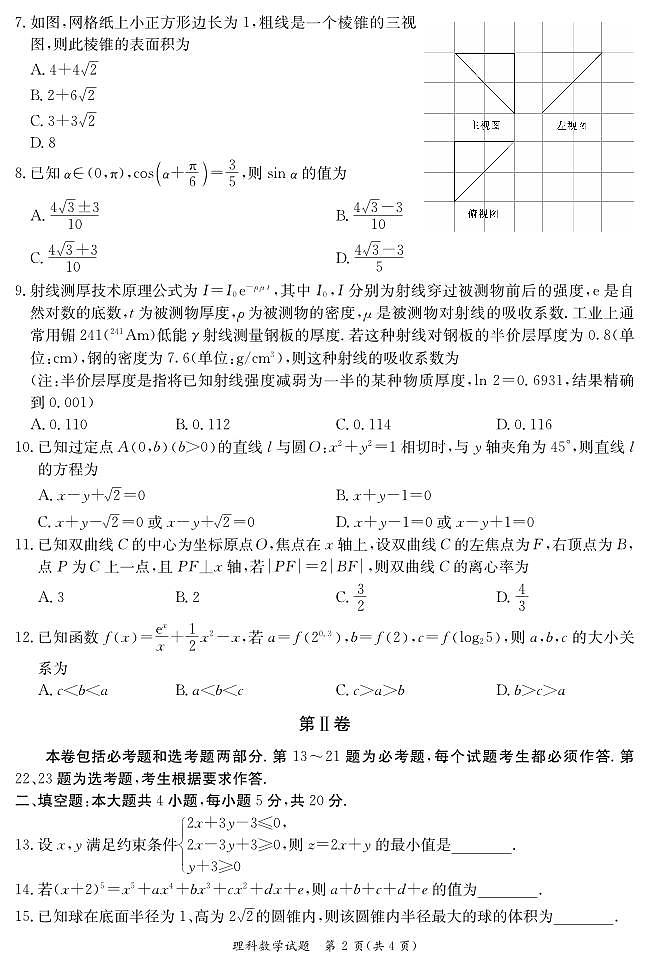 广西南宁市普通高中2021届高三10月摸底测试数学（理科）02