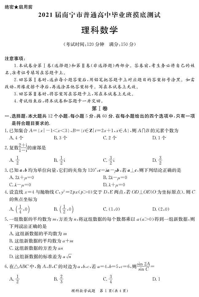 广西南宁市普通高中2021届高三10月摸底测试数学（理科）01