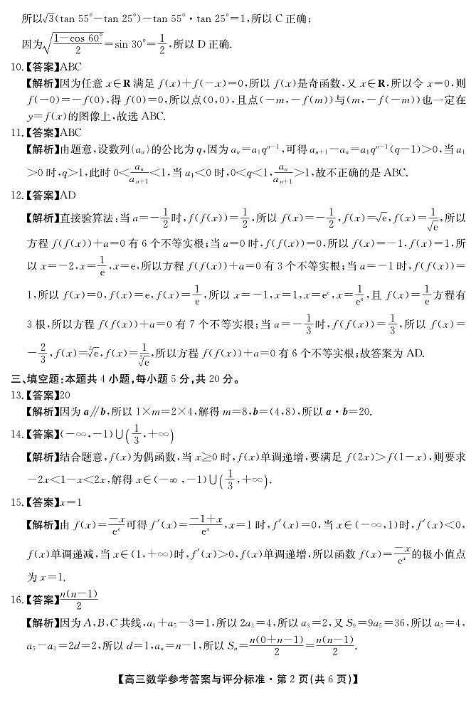 湖南省三湘名校教育联盟2021届高三10月联考数学答案第2页