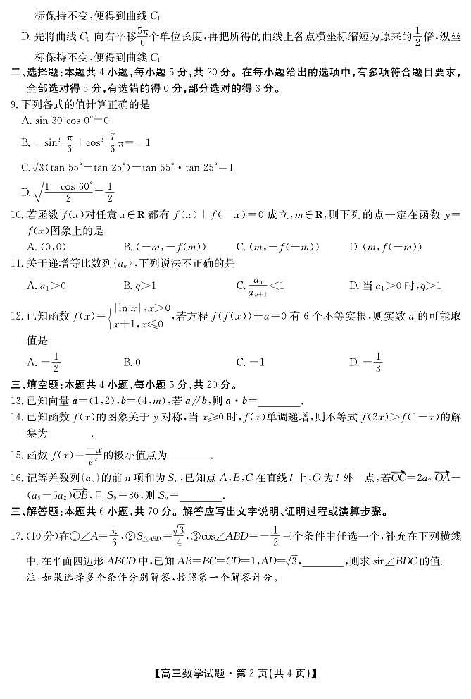 湖南省三湘名校教育联盟2021届高三10月联考数学试题_20210103163851第2页