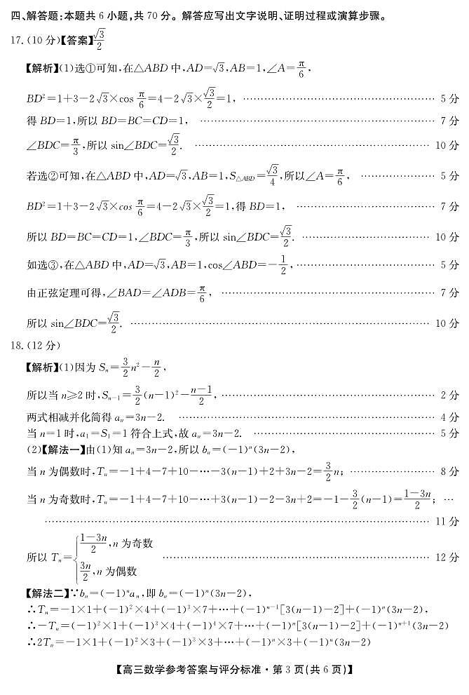 湖南省三湘名校教育联盟2021届高三10月联考数学答案_20210103163850第3页