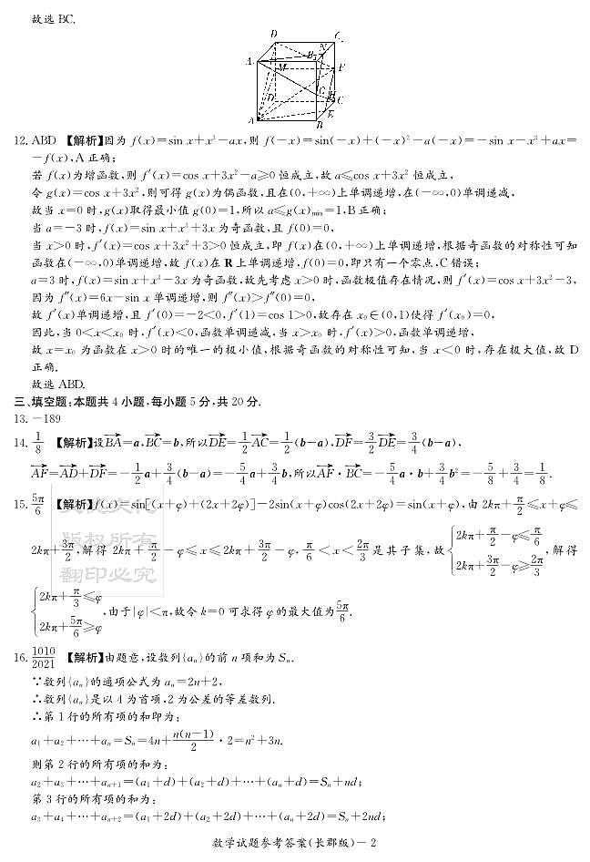 湖南省长沙市长郡中学2021届高三上学期月考（二）02