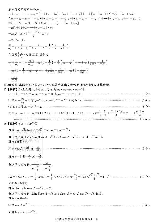 湖南省长沙市长郡中学2021届高三上学期月考（二）03