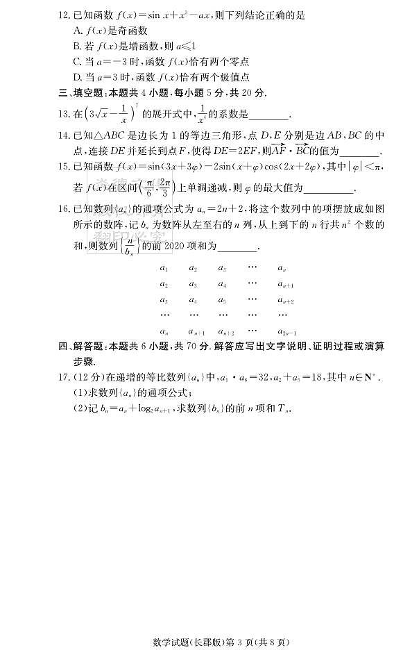 湖南省长沙市长郡中学2021届高三上学期月考（二）03