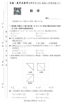 湖南省长沙市长郡中学2021届高三上学期月考（二）