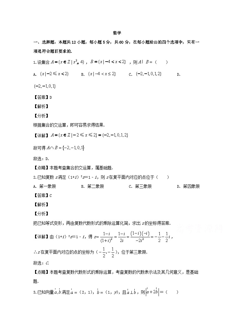 东北三省四市教研联合体2020届高三模拟考试试卷（二）数学（文科）试题 Word版含解析01