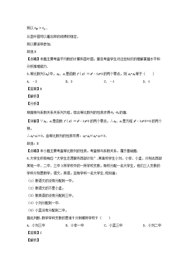 东北三省四市教研联合体2020届高三模拟考试试卷（二）数学（文科）试题 Word版含解析03