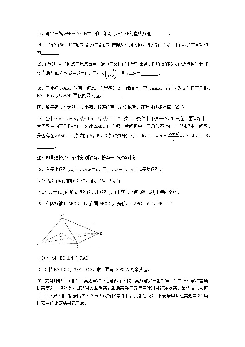 广东省佛山市顺德区2021届高三上学期第二次教学质量检测数学试卷 Word版含答案03