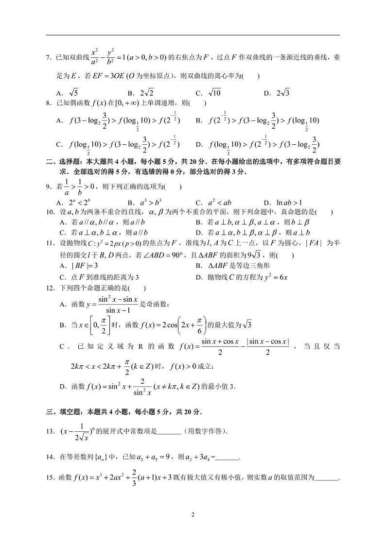 广东省2021届高三年级上学期调研考试数学02