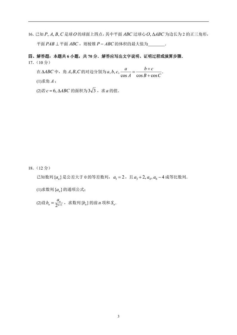 广东省2021届高三年级上学期调研考试数学03