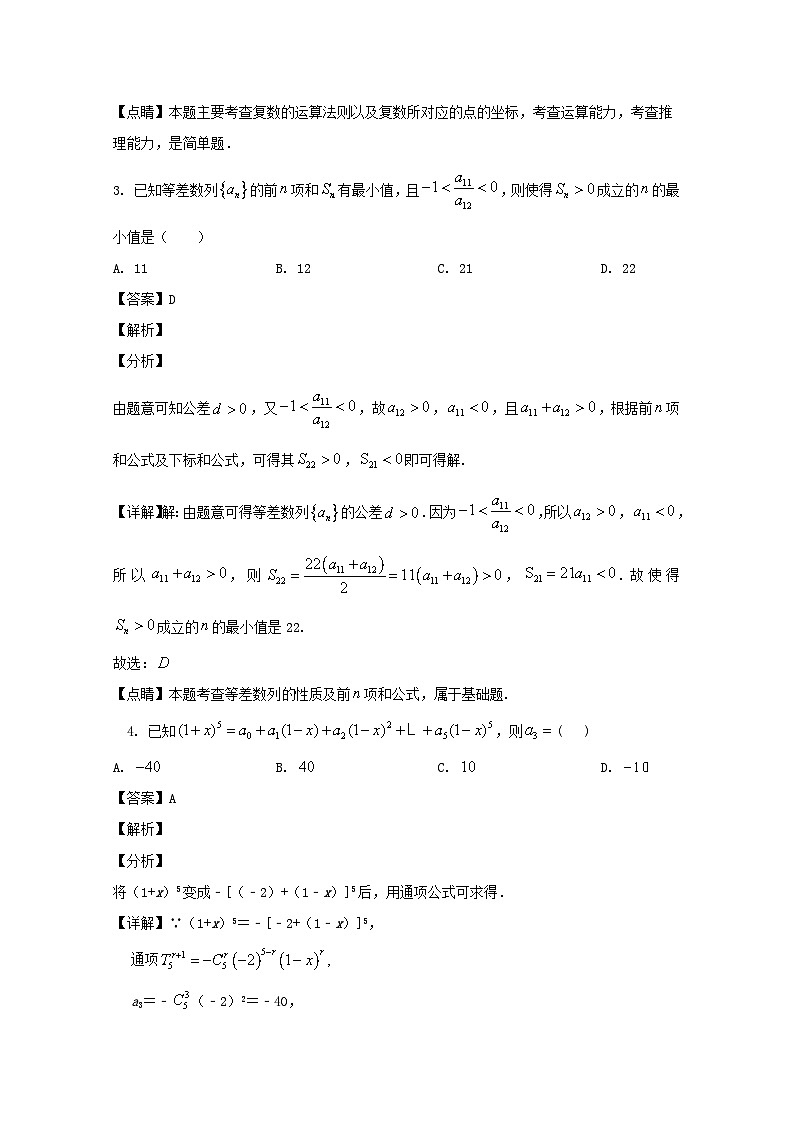 广东省深圳市福田中学2020届高三质量监测数学（理）试题 Word版含解析第2页