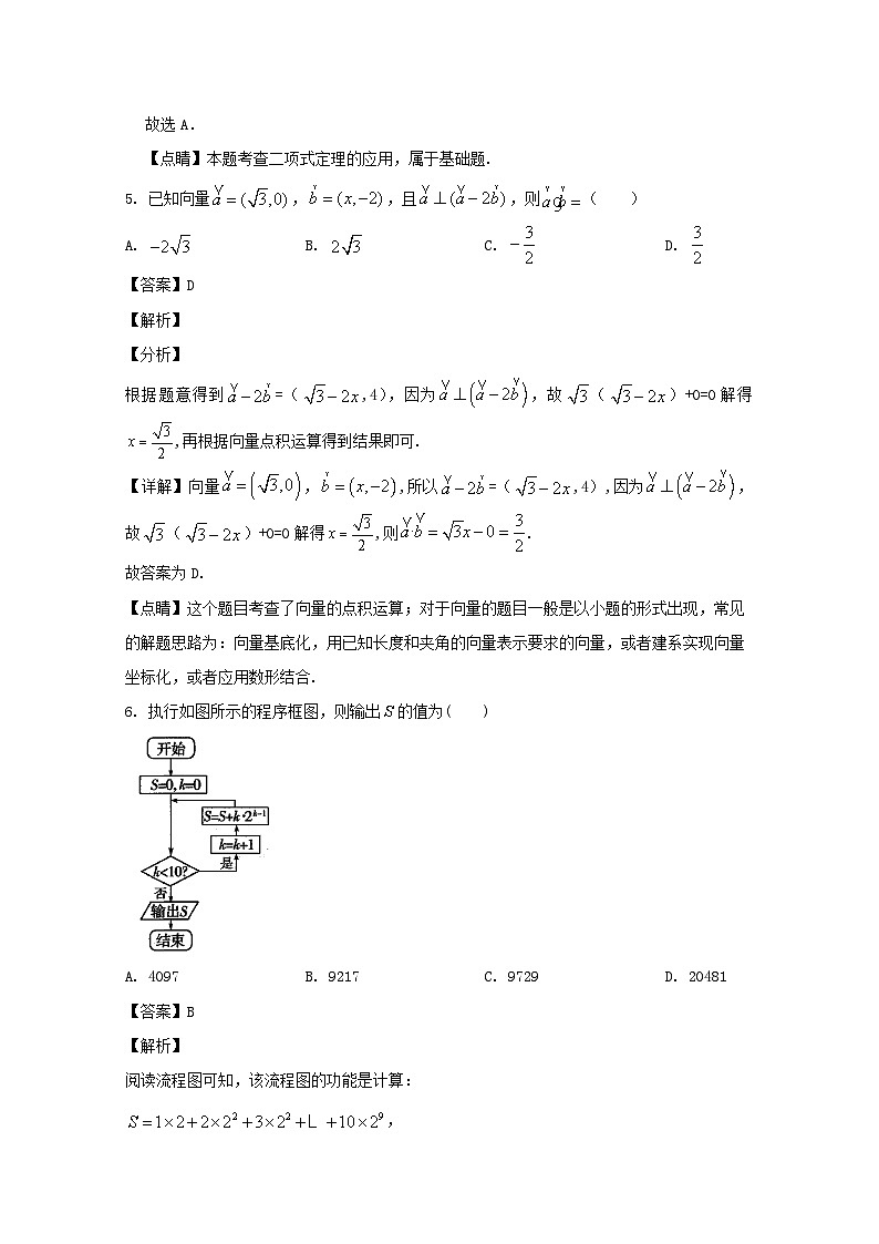 广东省深圳市福田中学2020届高三质量监测数学（理）试题 Word版含解析第3页