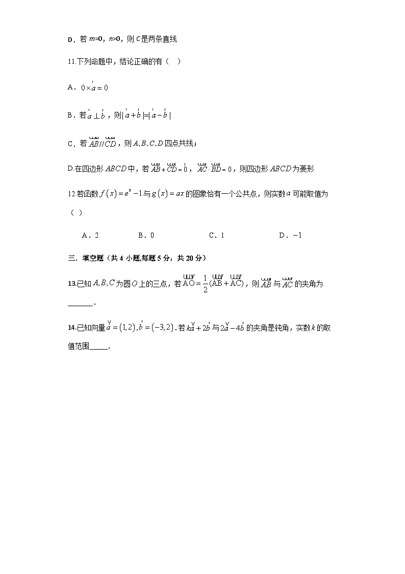 广东省湛江一中2021届高三上学期数学周二测试 Word版含答案第3页