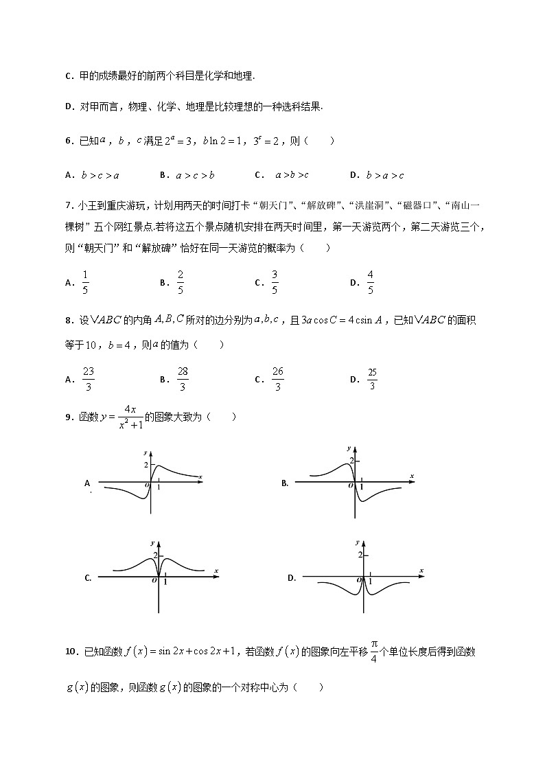 吉林省汪清县第六中学2021届高三三模数学（理）试题 Word版含答案02