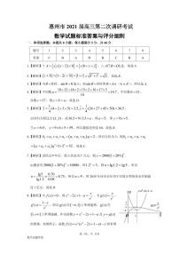 广东省惠州市2021届高三第二次调研考试数学