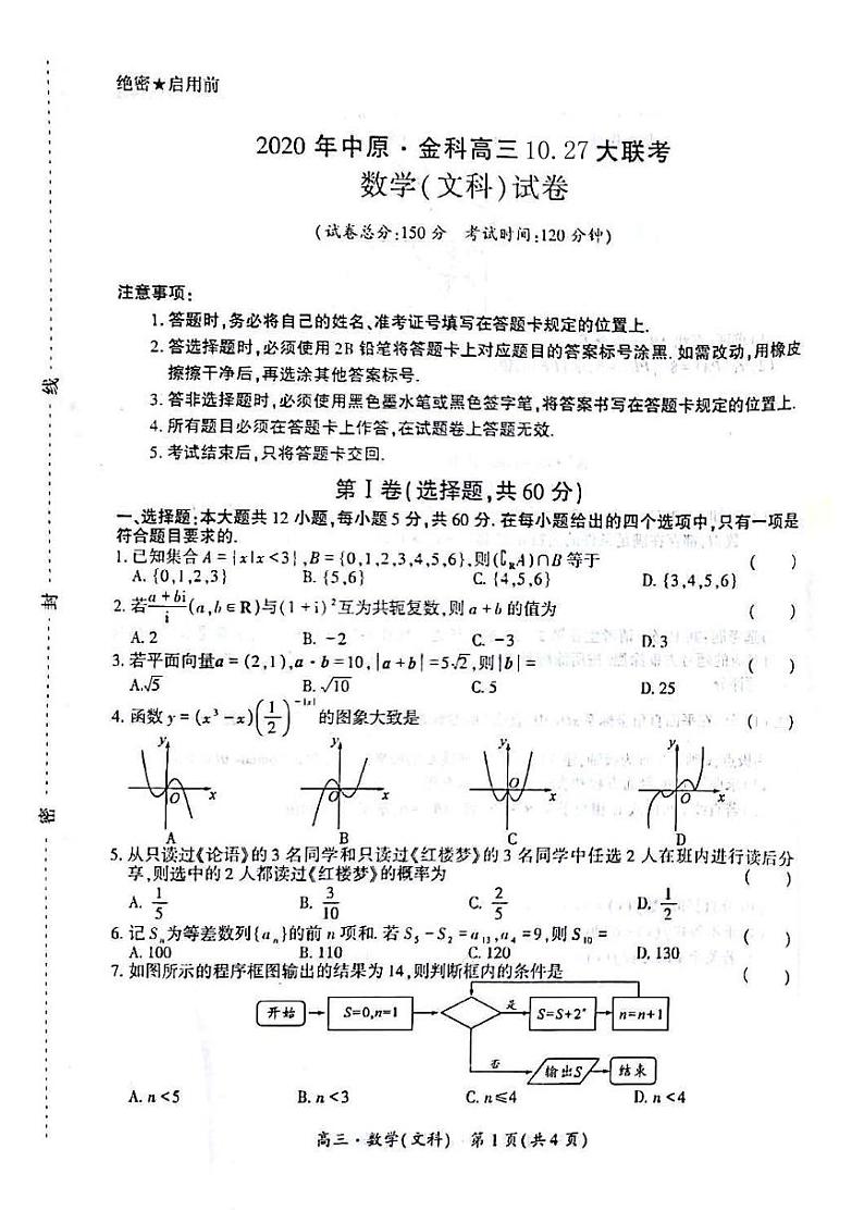 （赤峰）20金科高三10.27联考文数_20210103164027第1页