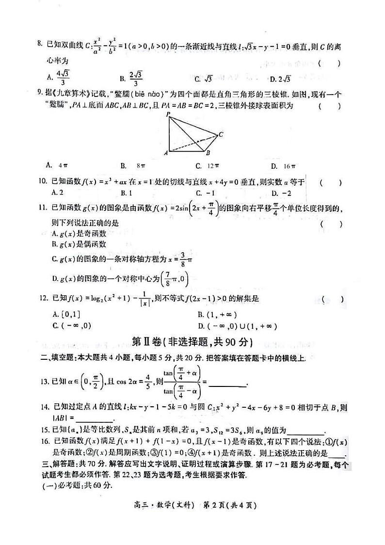 （赤峰）20金科高三10.27联考文数_20210103164027第2页