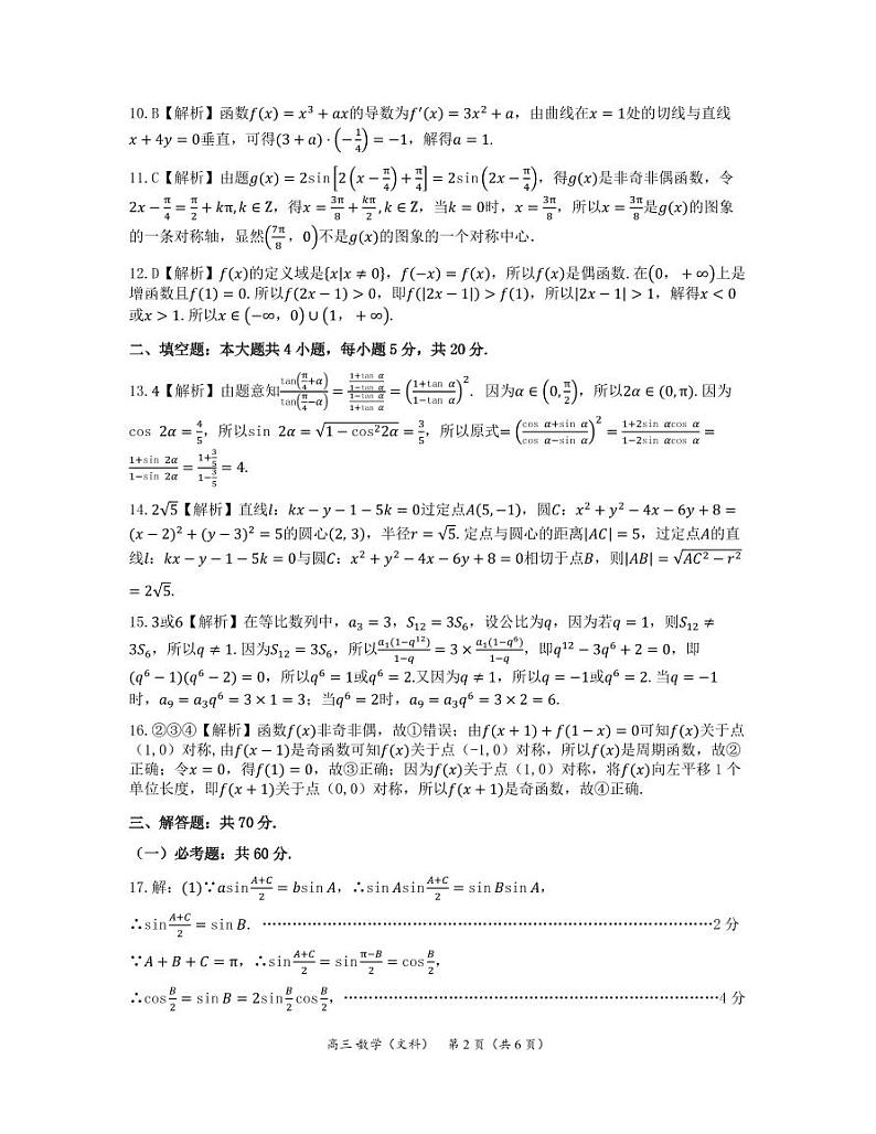 20金科高三10.27联考文数参考答案_20210103163508第2页