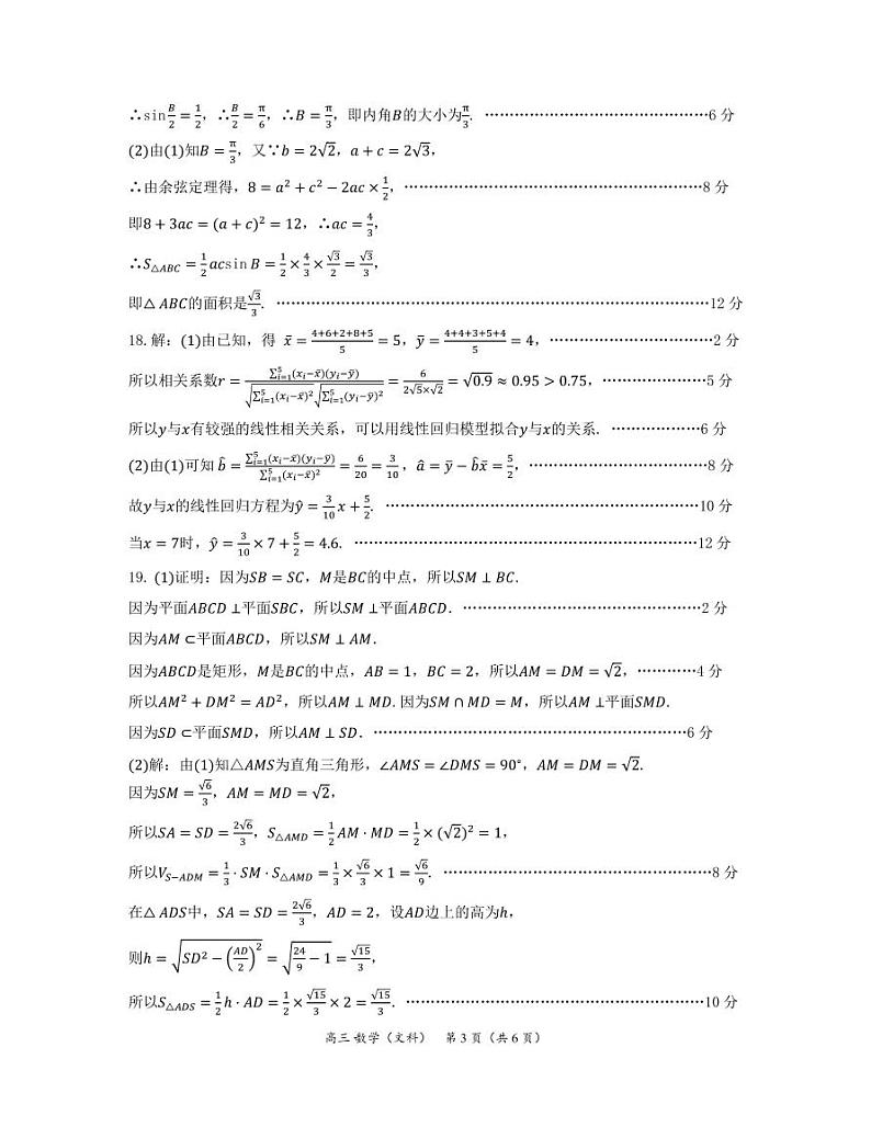 20金科高三10.27联考文数参考答案_20210103163508第3页