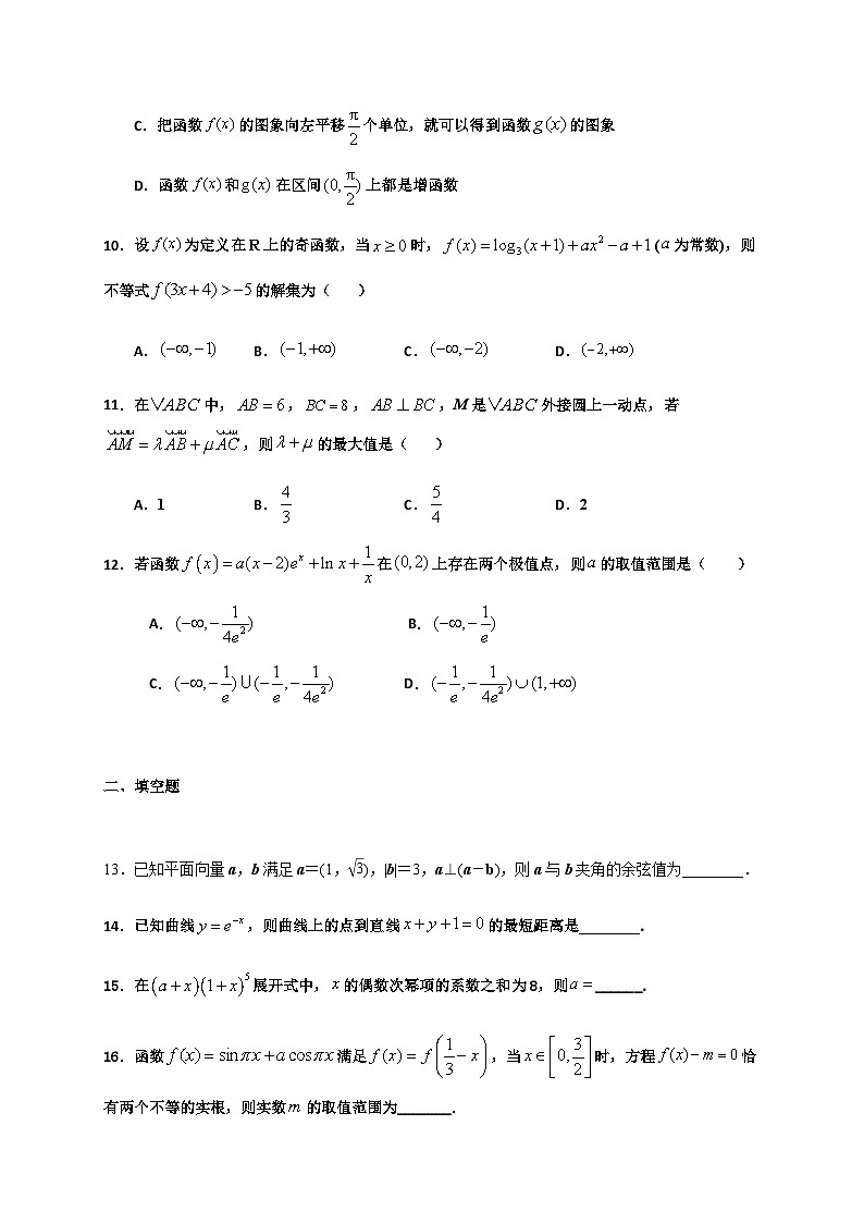 内蒙古通辽市开鲁县第一中学2021届高三上学期第二次阶段性考试数学试题（理） Word版含答案第3页