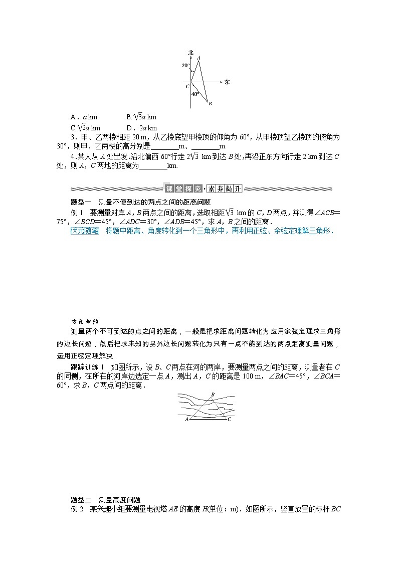 人教B版（2019） 高中数学 必修第四册 第9章解三角形9.2正弦定理与余弦定理的应用学案含解析第2页