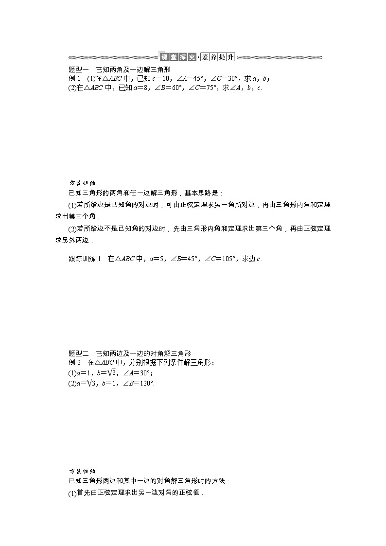 人教B版（2019） 高中数学 必修第四册 第9章解三角形9.1.1正弦定理学案含解析第2页