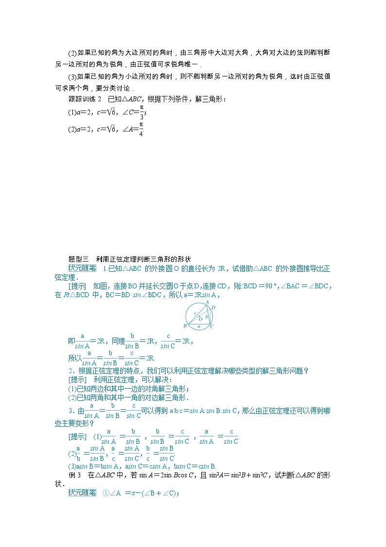 人教B版（2019） 高中数学 必修第四册 第9章解三角形9.1.1正弦定理学案含解析第3页