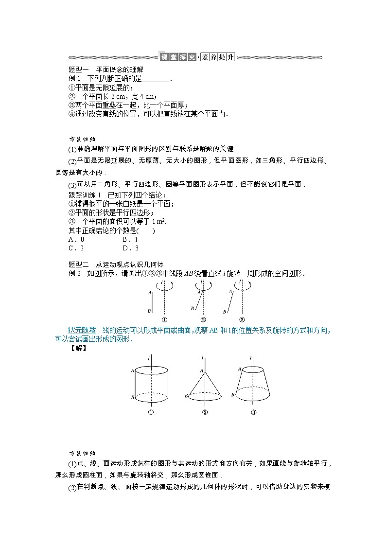 【同步学案】人教B版（2019） 高中数学 第11章立体几何初步11.1 空间几何体学案（含解析）03