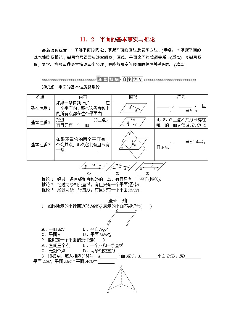 【同步学案】人教B版（2019） 高中数学 第11章立体几何初步11.2-11.4学案（含解析）01